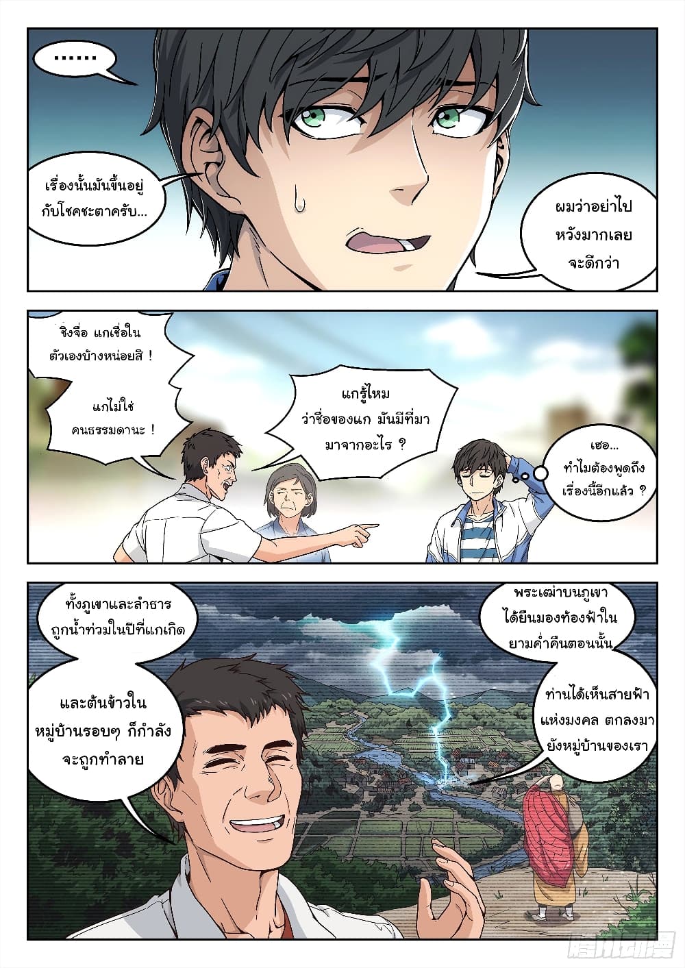 Beyond The Sky page 6