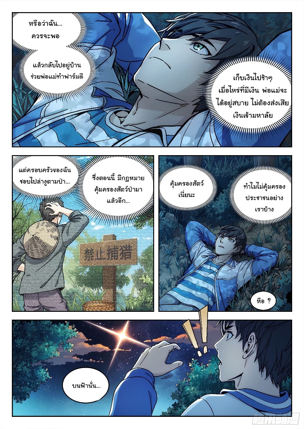 Beyond The Sky page 12