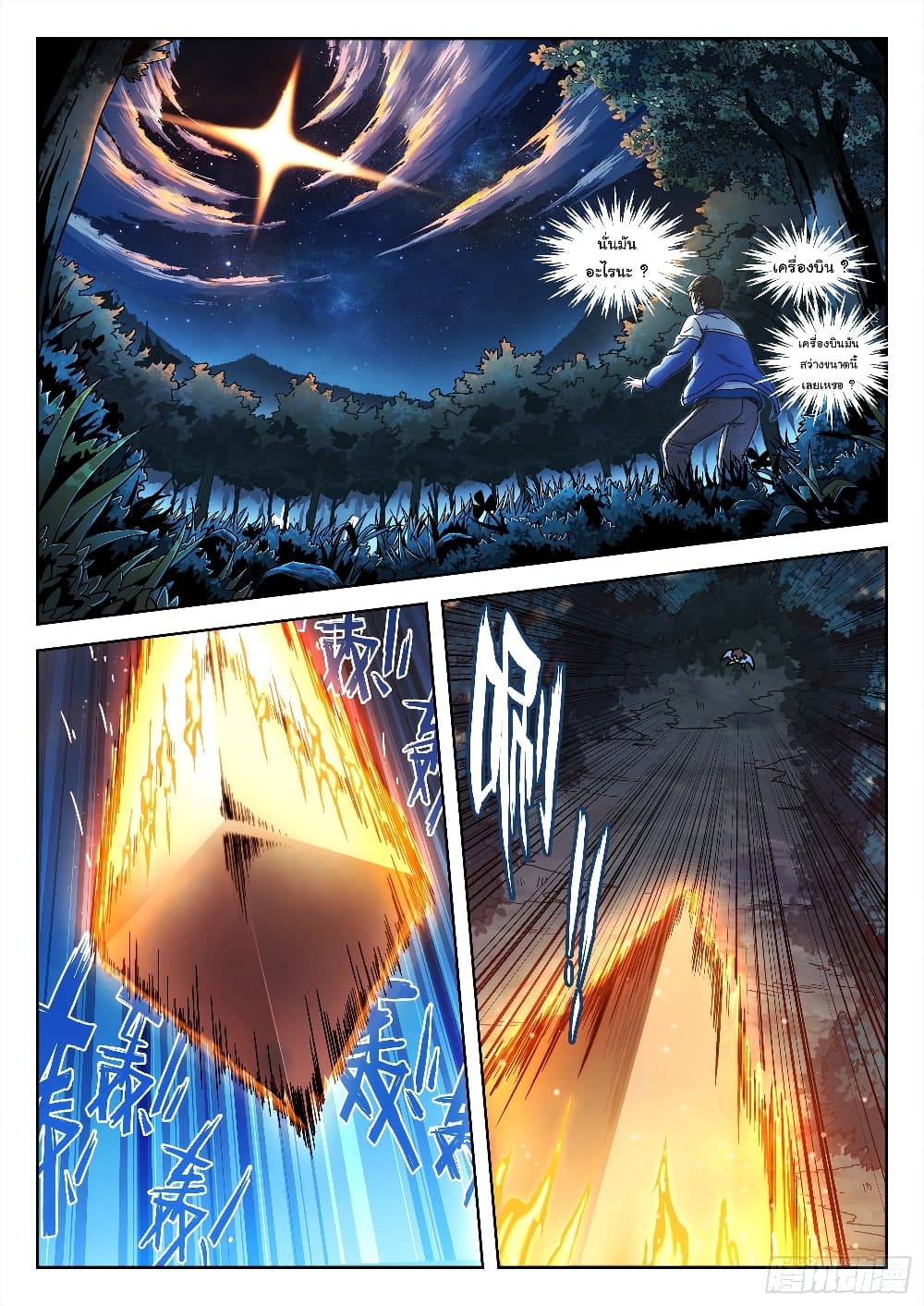 Beyond The Sky page 13