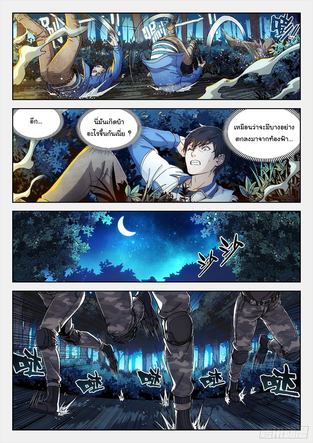 Beyond The Sky page 17