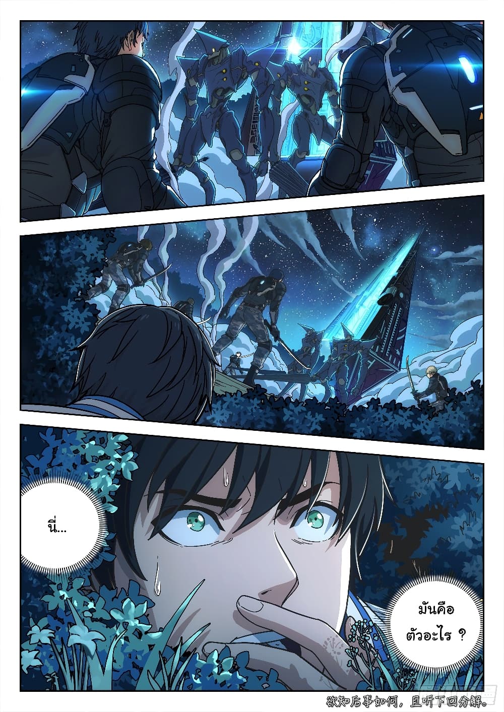 Beyond The Sky page 23
