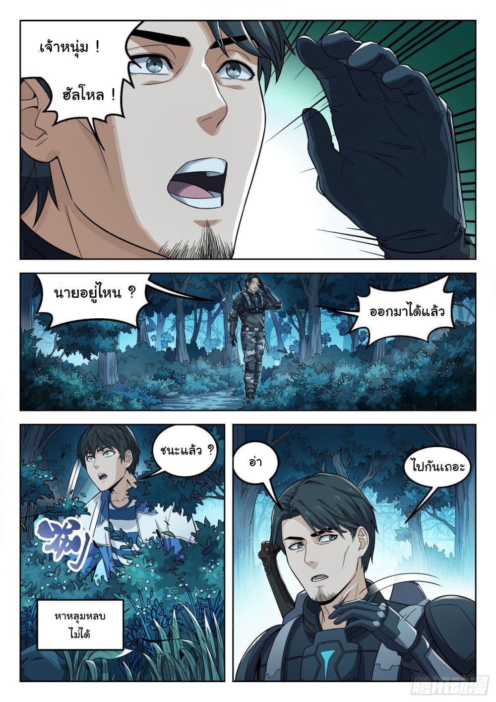 Beyond The Sky page 2