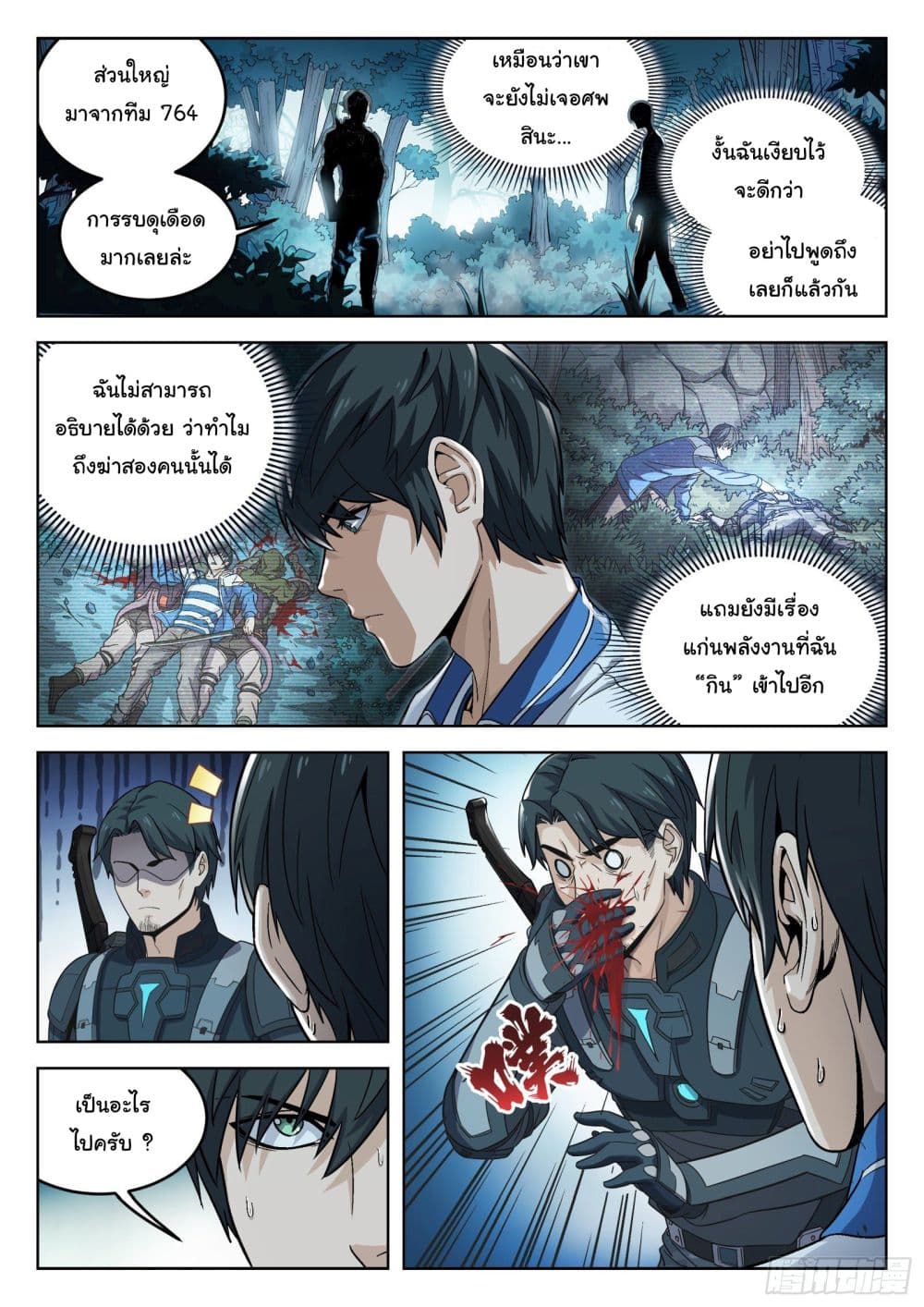 Beyond The Sky page 3