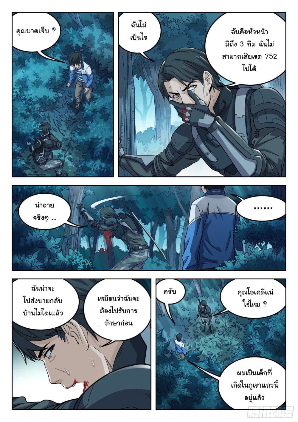 Beyond The Sky page 4