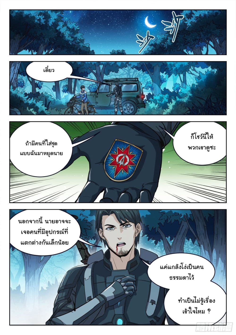 Beyond The Sky page 5