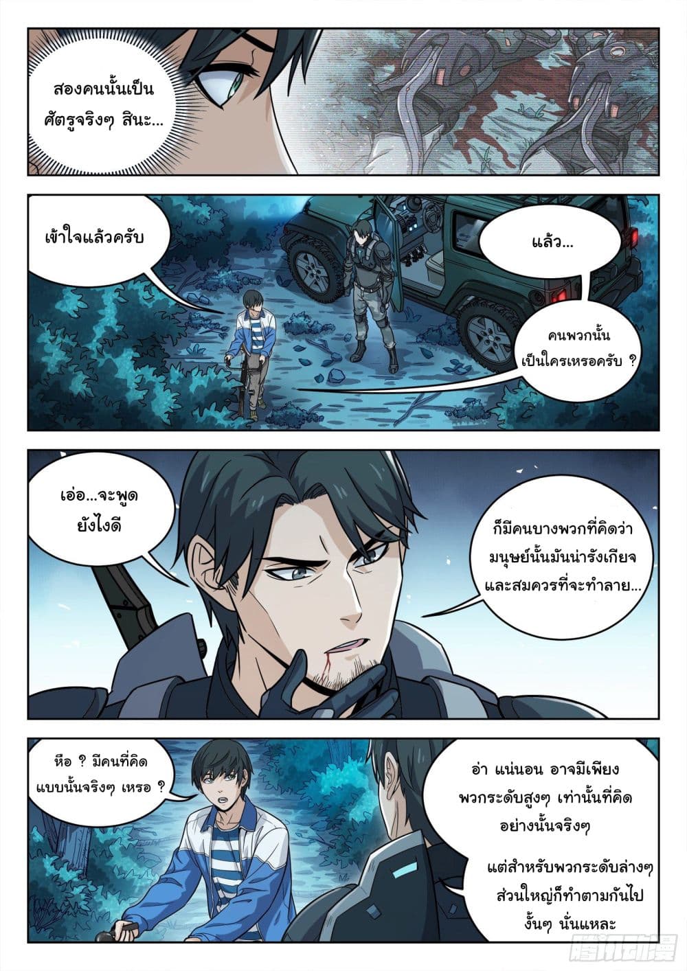 Beyond The Sky page 6