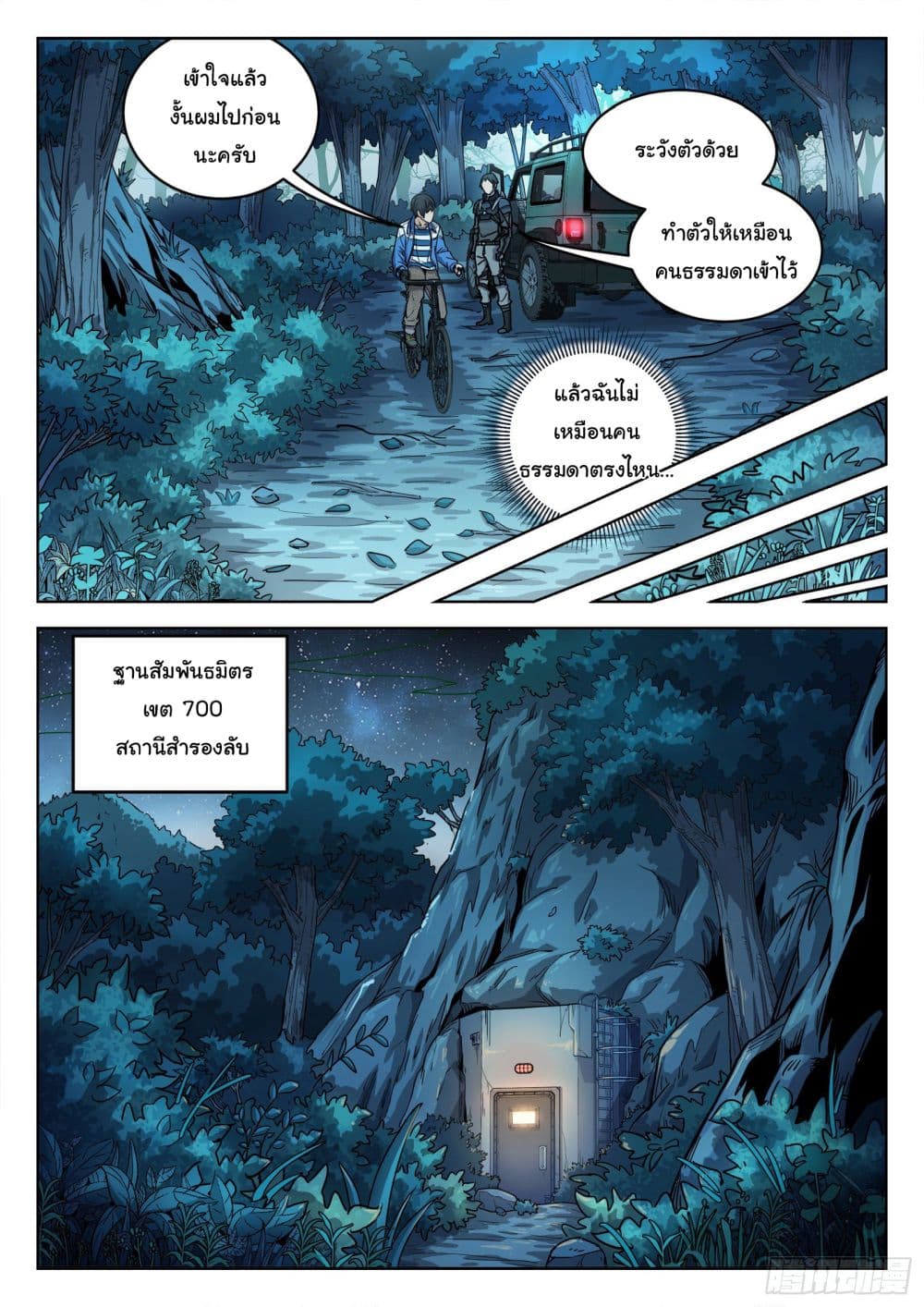 Beyond The Sky page 7
