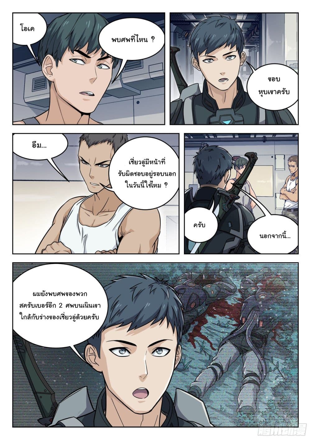 Beyond The Sky page 9
