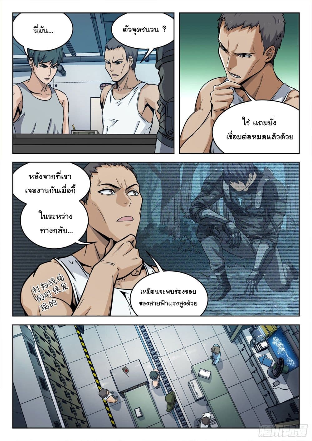 Beyond The Sky page 11
