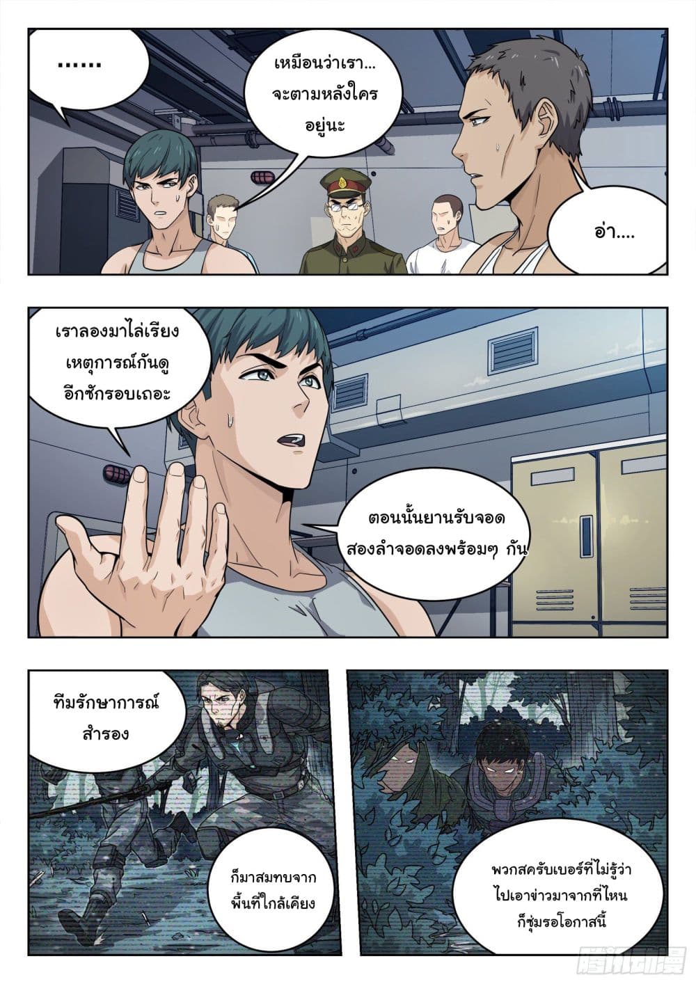 Beyond The Sky page 12