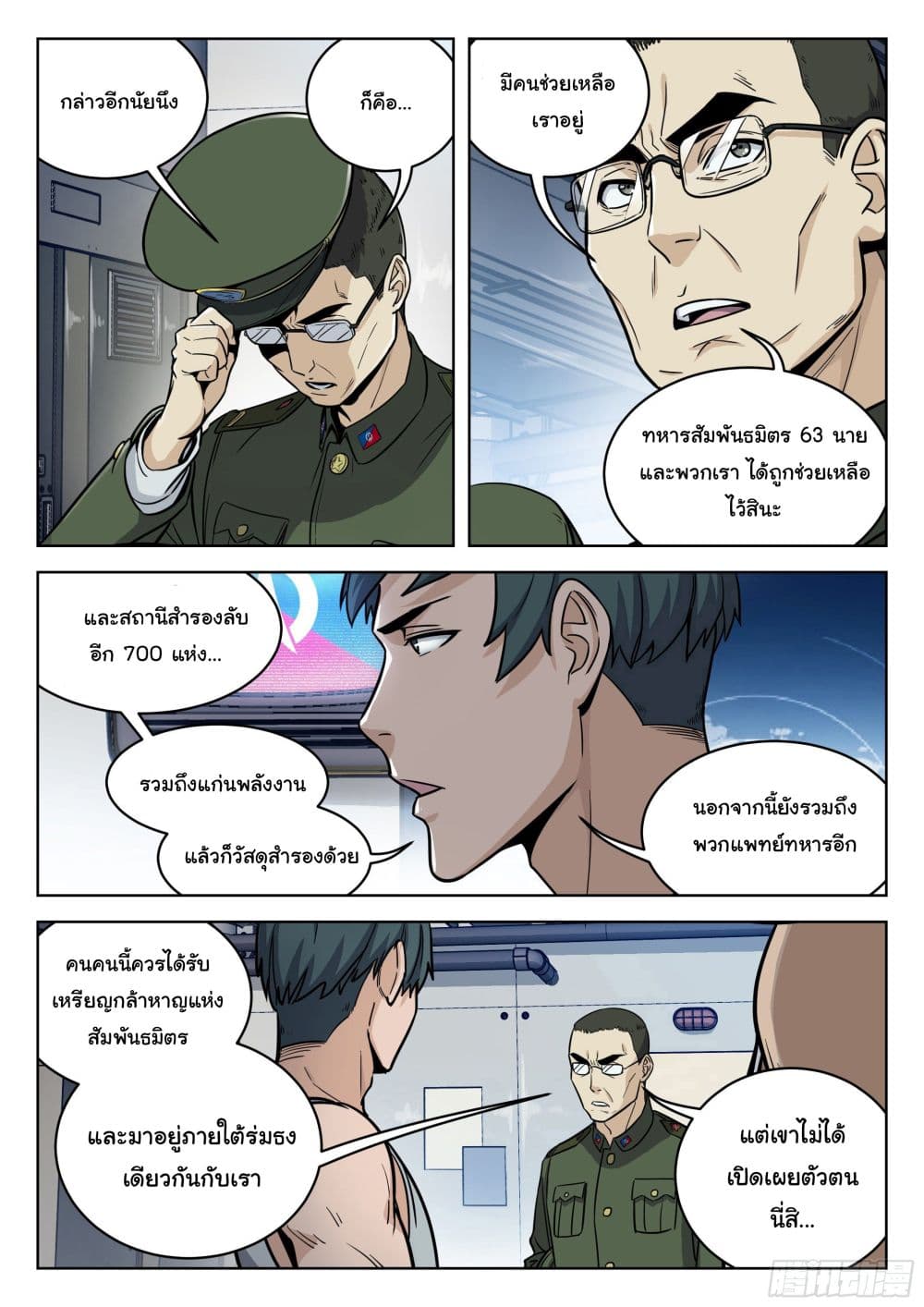 Beyond The Sky page 14