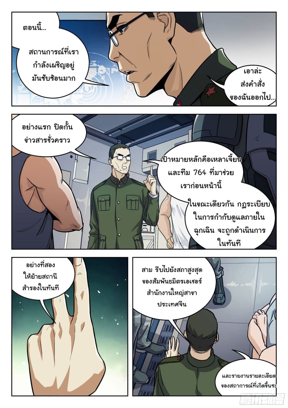 Beyond The Sky page 15