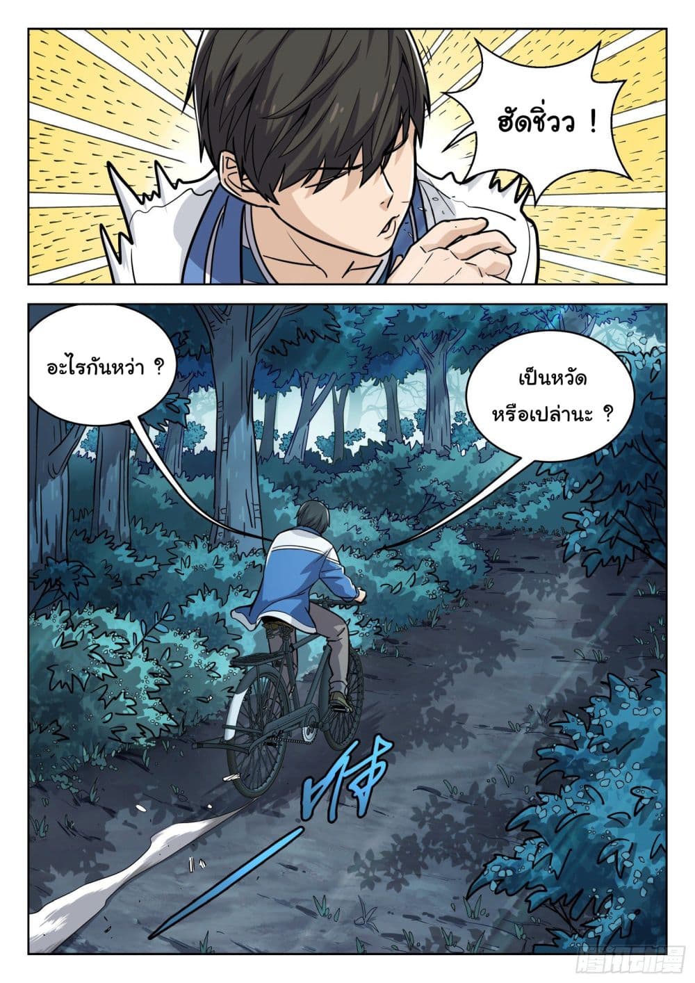 Beyond The Sky page 18