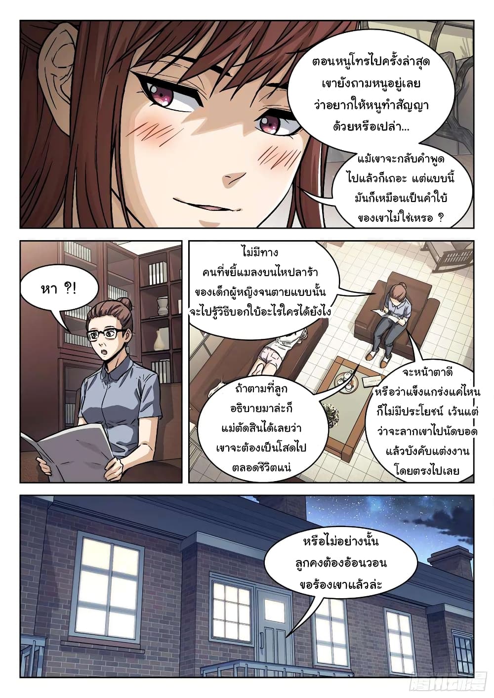 Beyond The Sky page 17