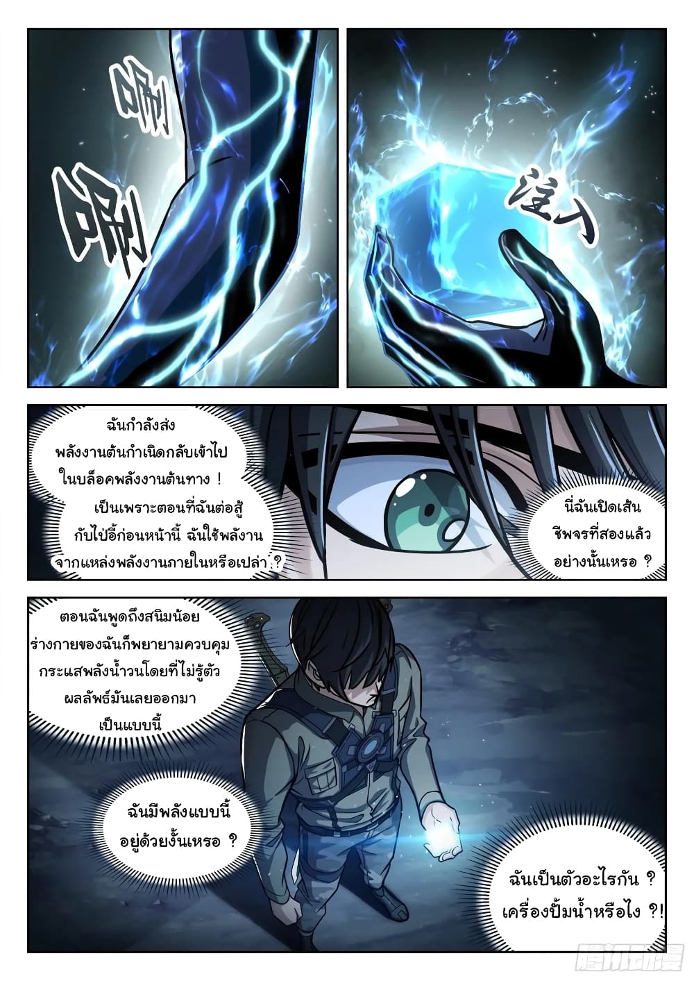 Beyond The Sky page 5
