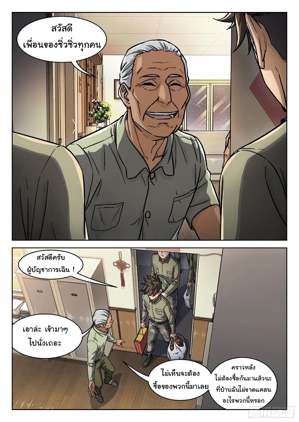 Beyond The Sky page 11