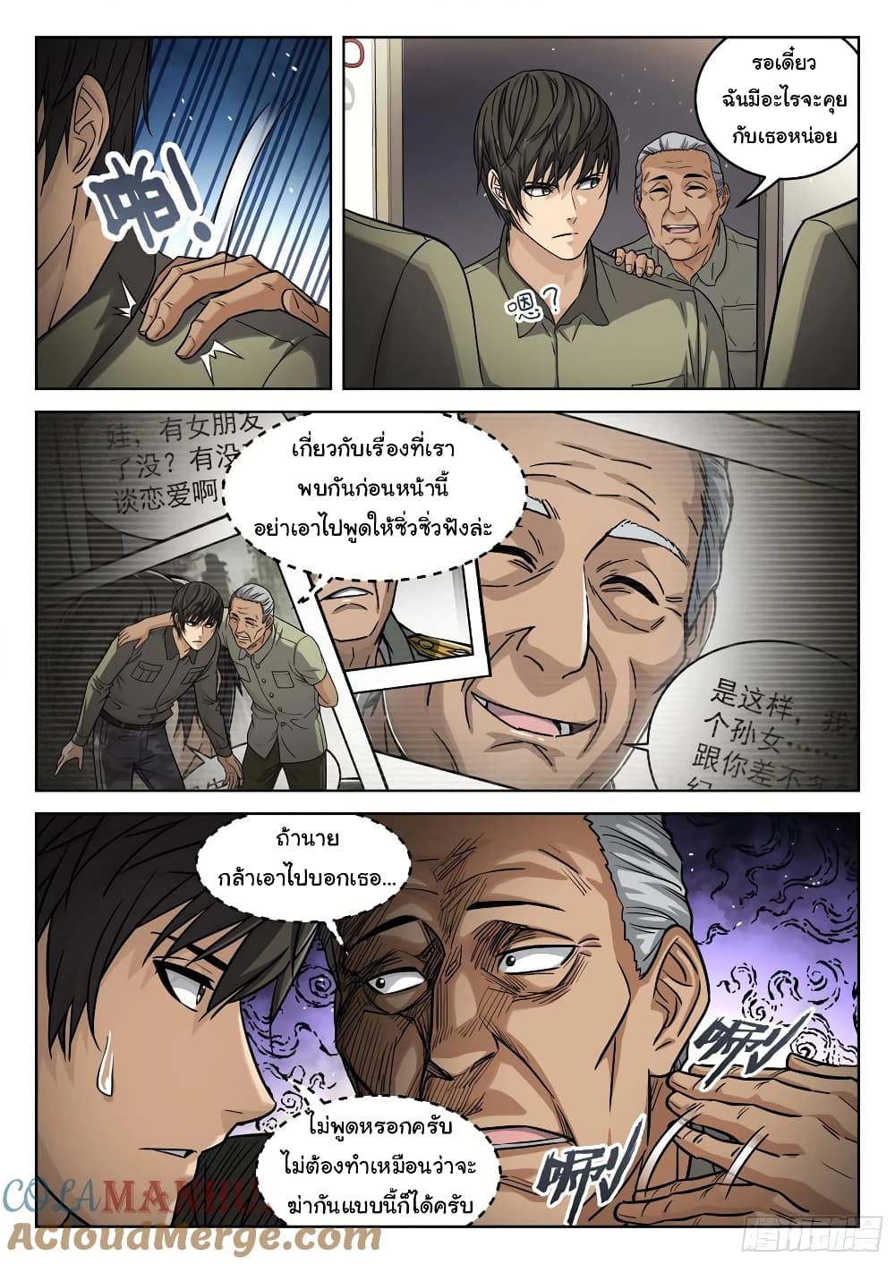Beyond The Sky page 12