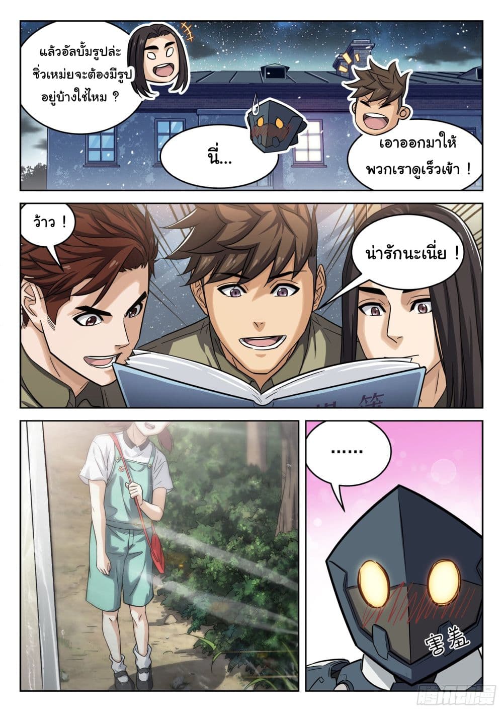 Beyond The Sky page 2