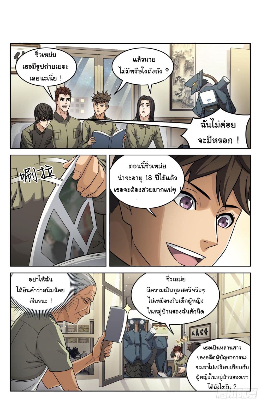 Beyond The Sky page 3