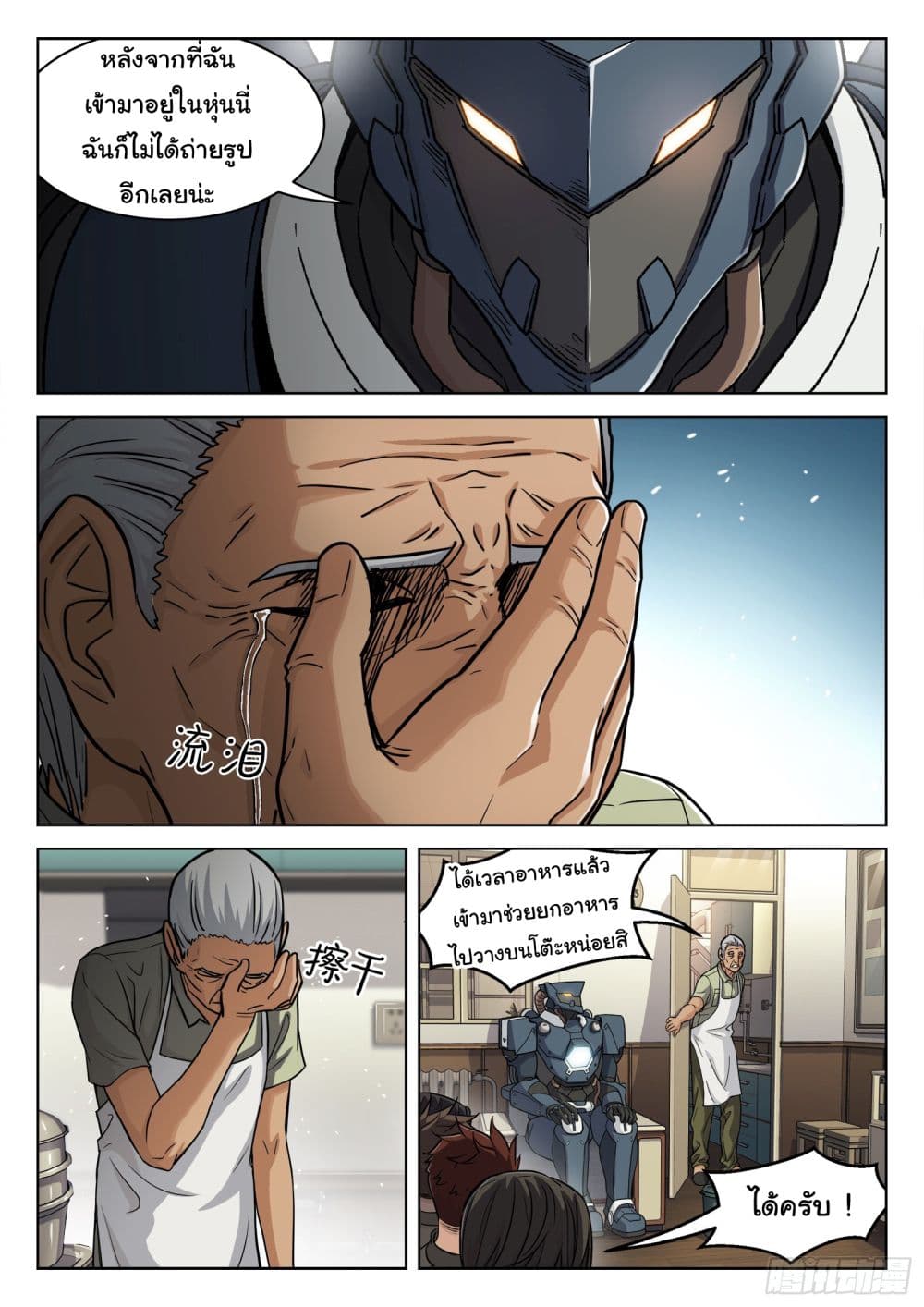 Beyond The Sky page 5