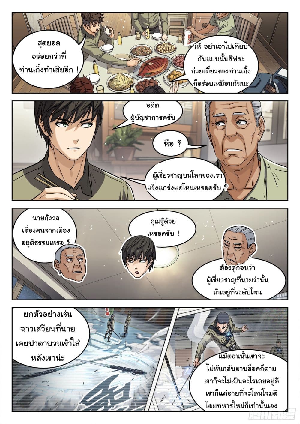 Beyond The Sky page 7