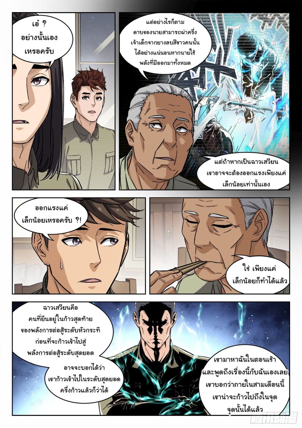 Beyond The Sky page 8