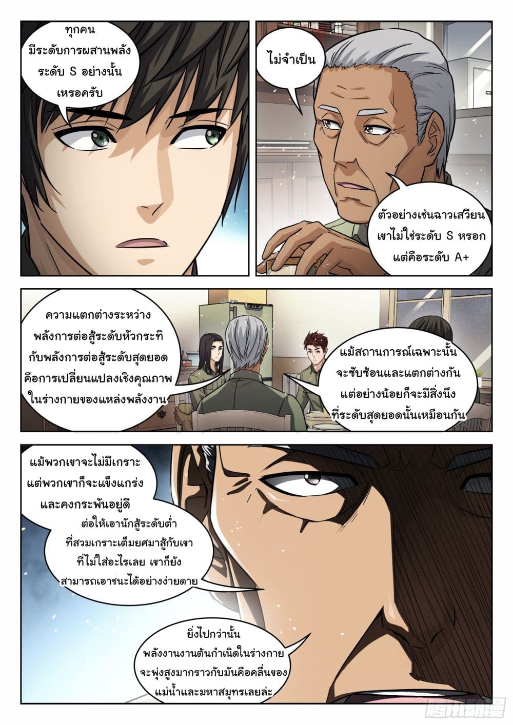 Beyond The Sky page 9