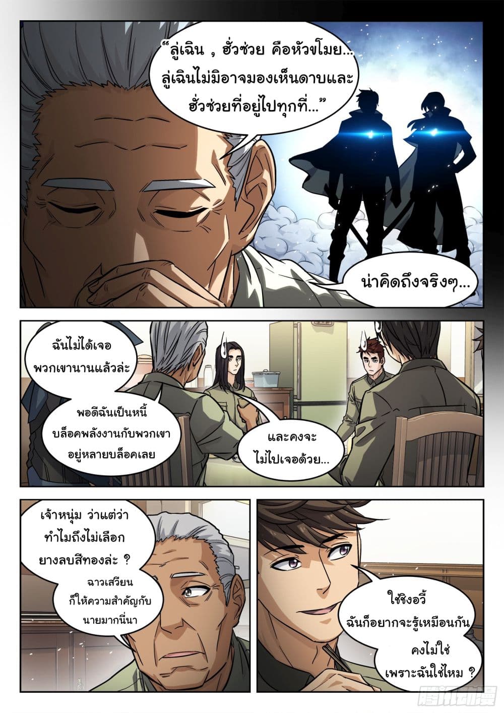 Beyond The Sky page 11