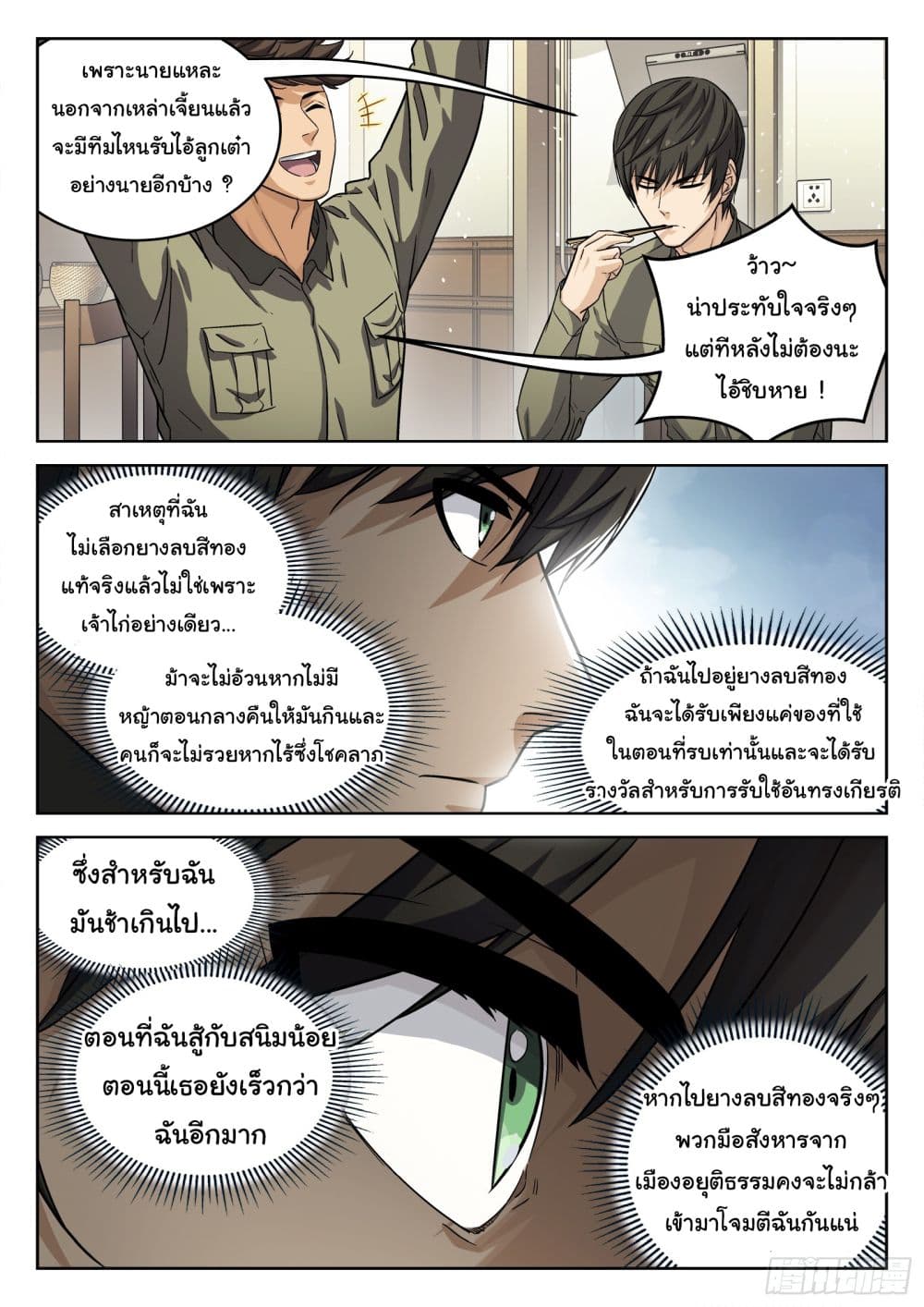 Beyond The Sky page 12