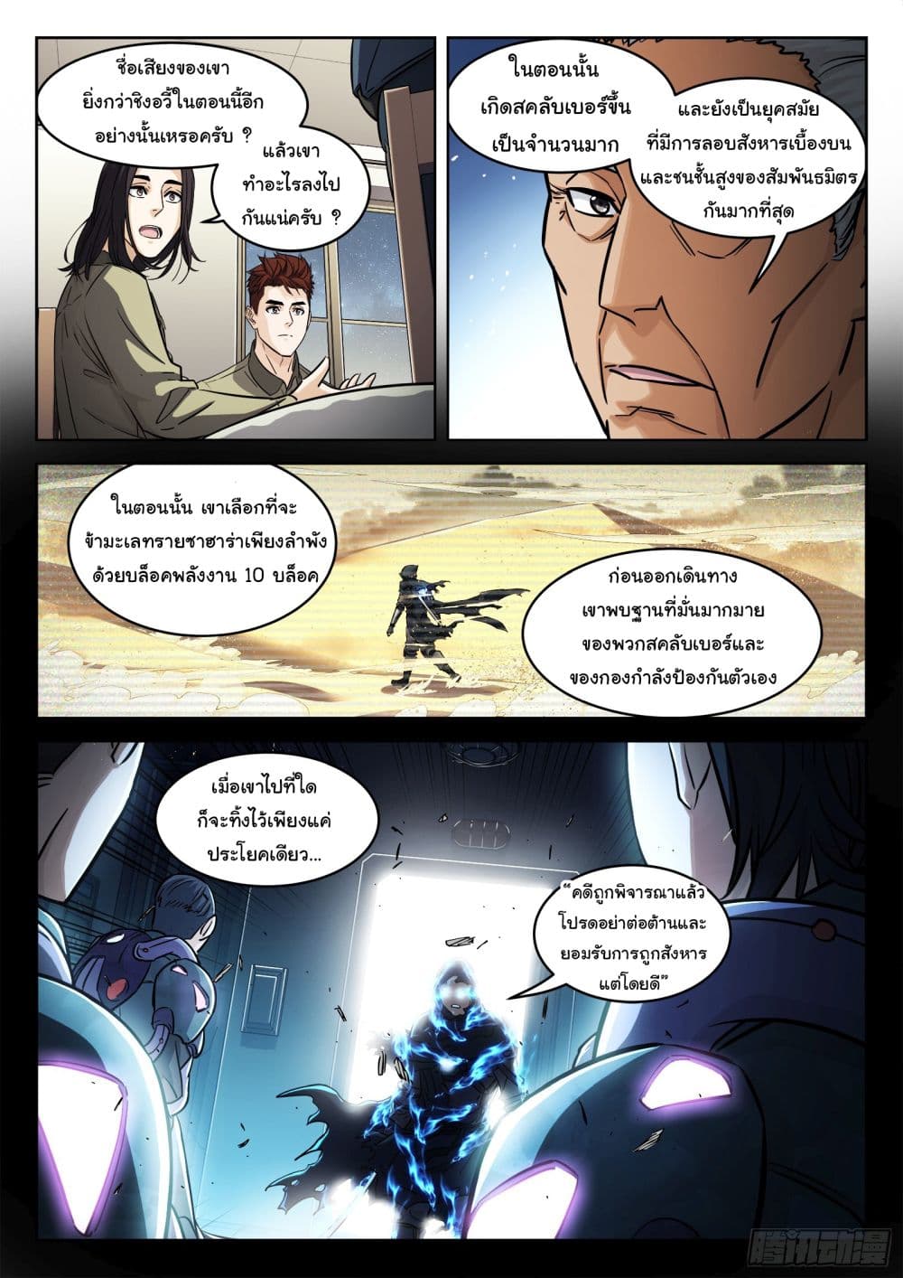 Beyond The Sky page 15