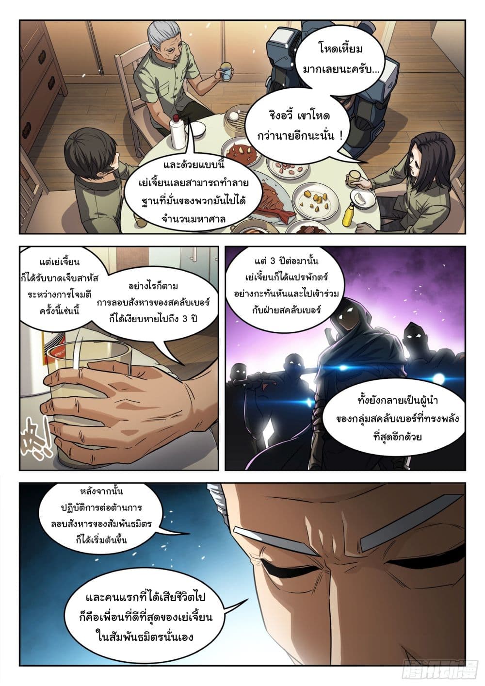 Beyond The Sky page 16