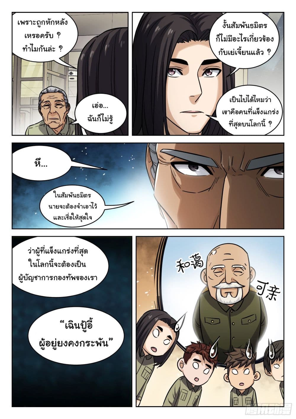 Beyond The Sky page 17