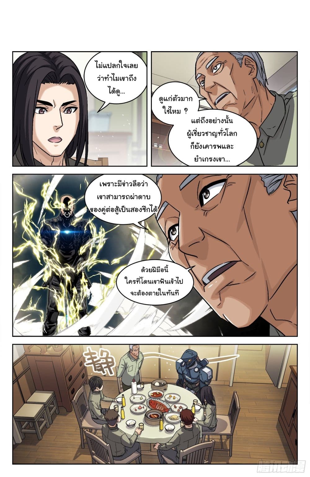 Beyond The Sky page 3
