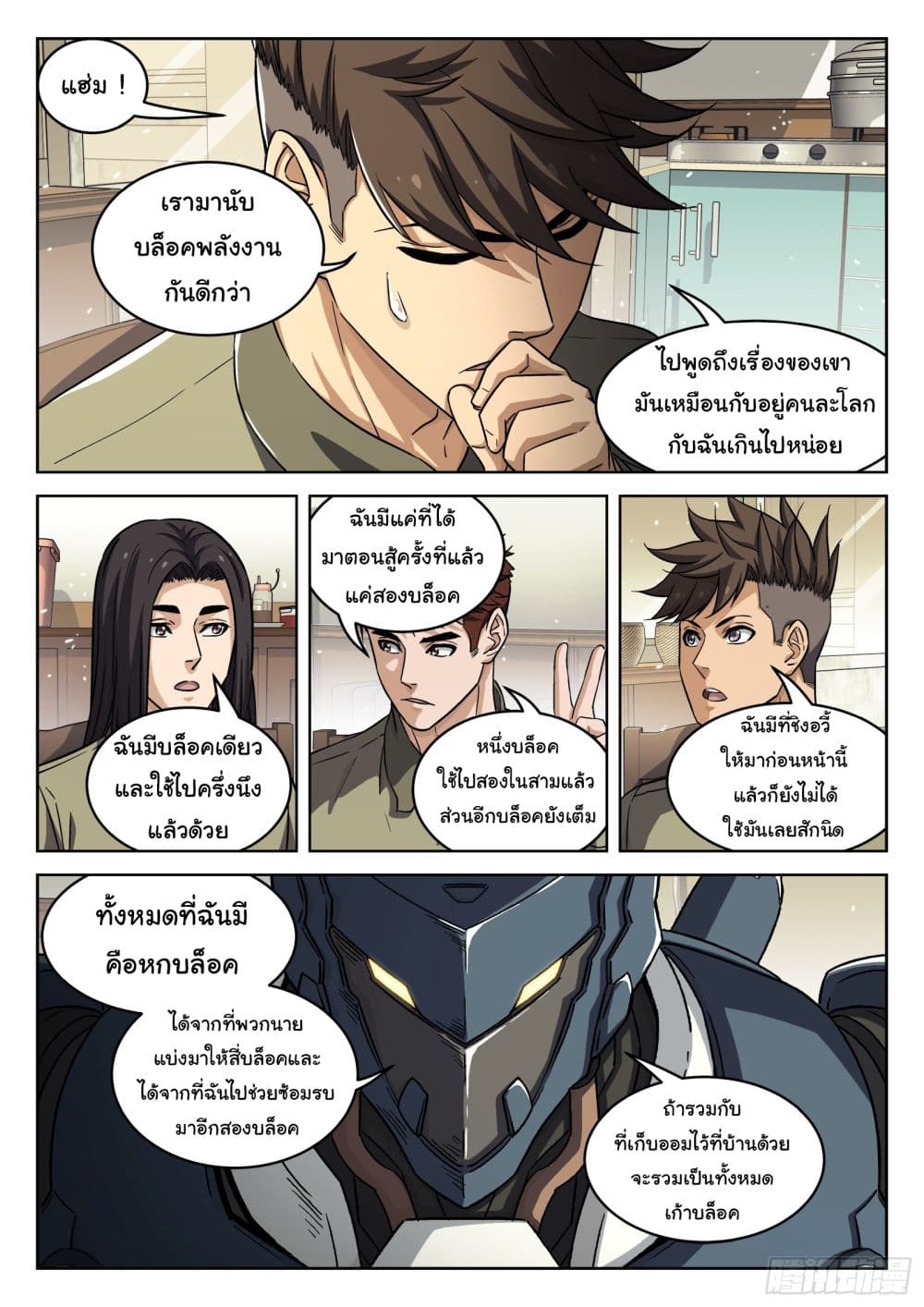 Beyond The Sky page 4