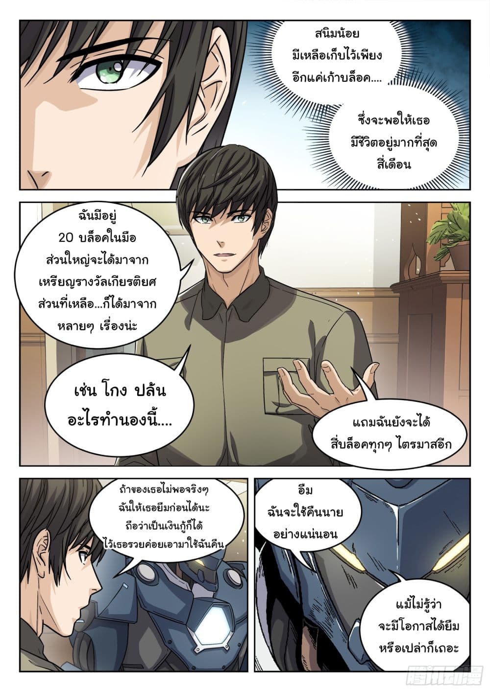 Beyond The Sky page 5