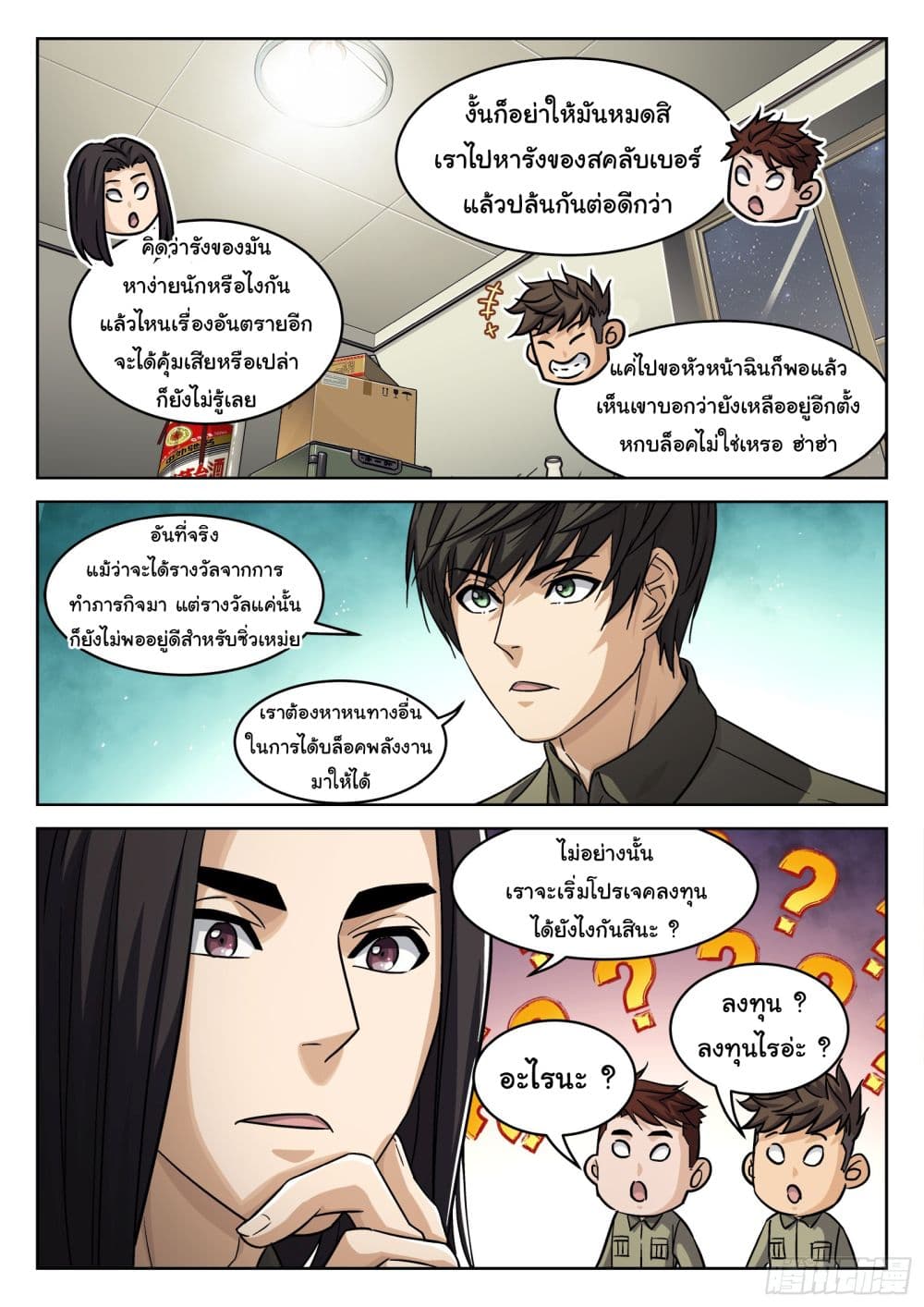 Beyond The Sky page 6