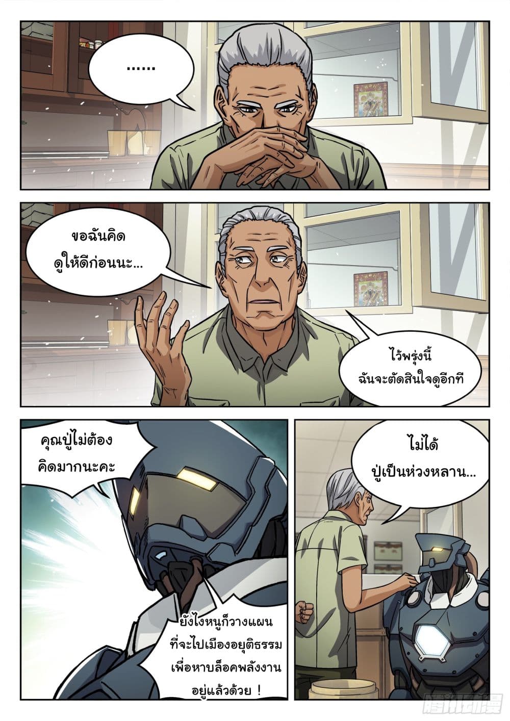 Beyond The Sky page 8