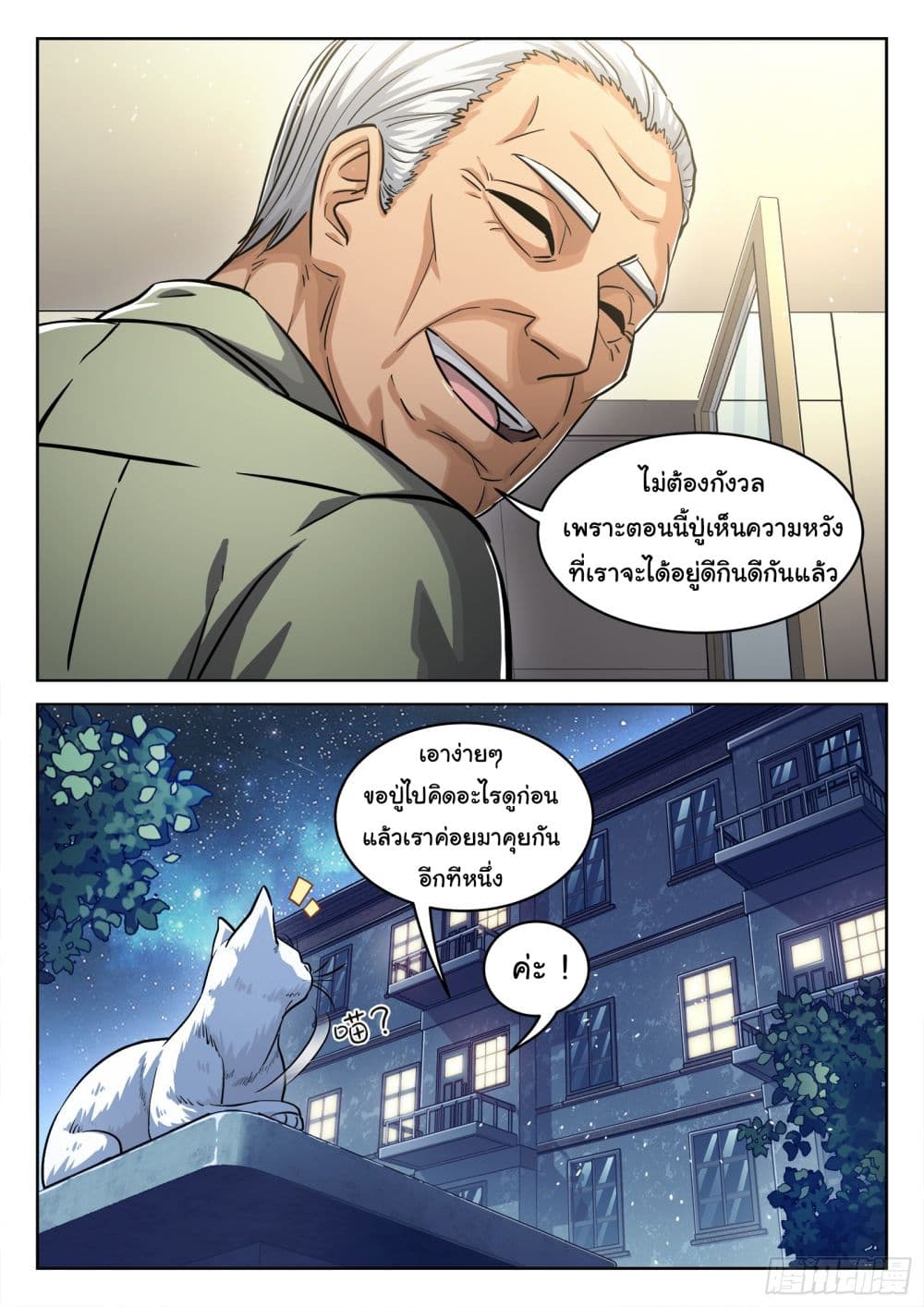 Beyond The Sky page 9