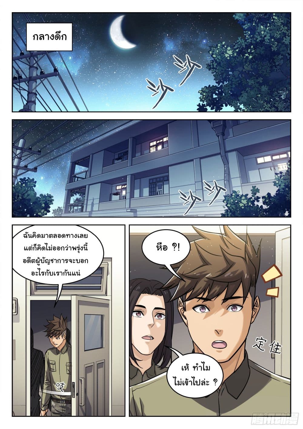 Beyond The Sky page 10