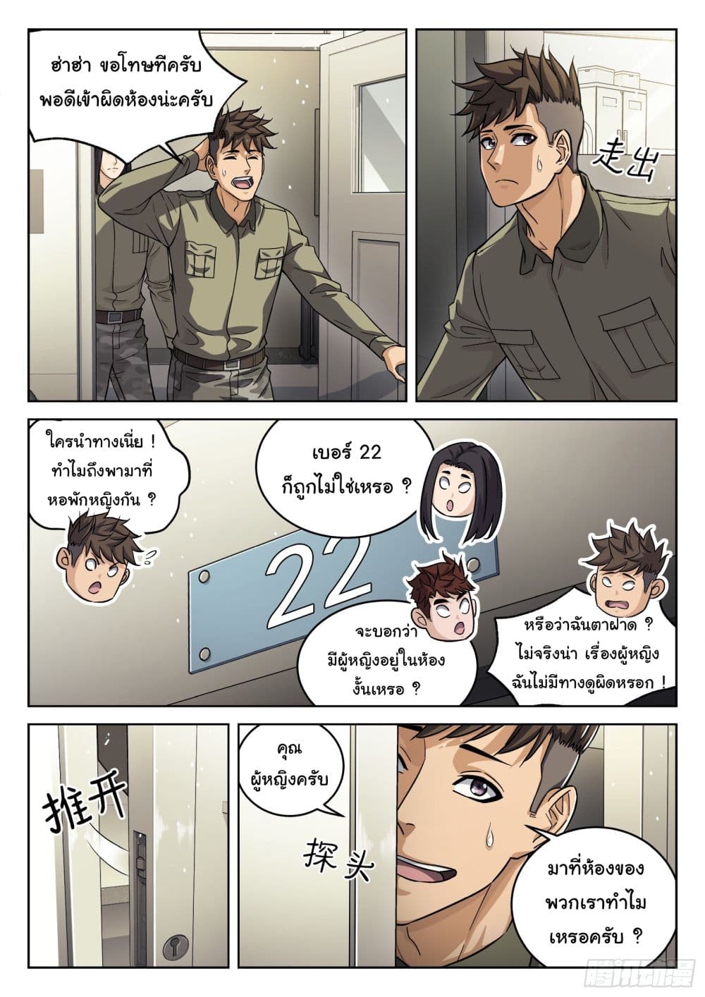 Beyond The Sky page 12