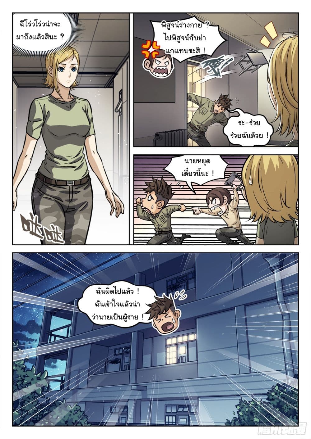Beyond The Sky page 2
