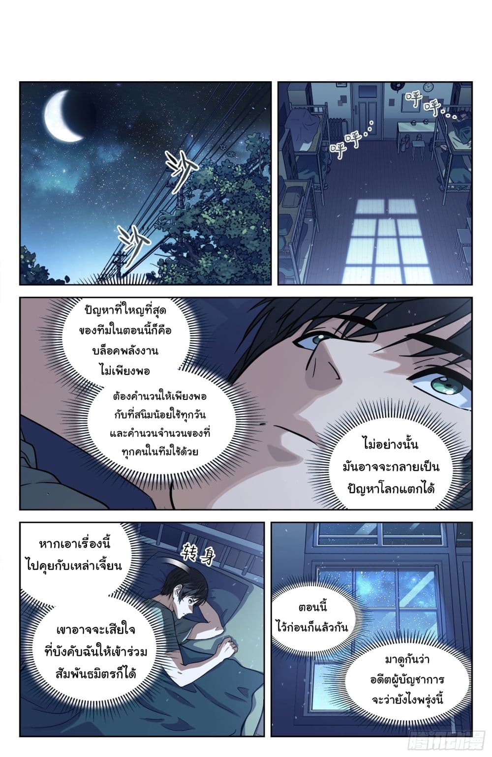Beyond The Sky page 3