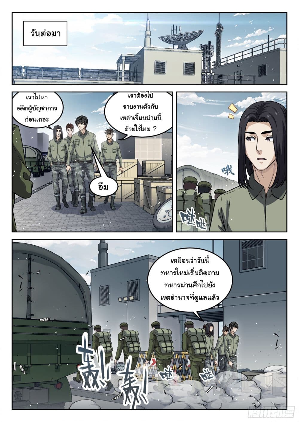 Beyond The Sky page 4