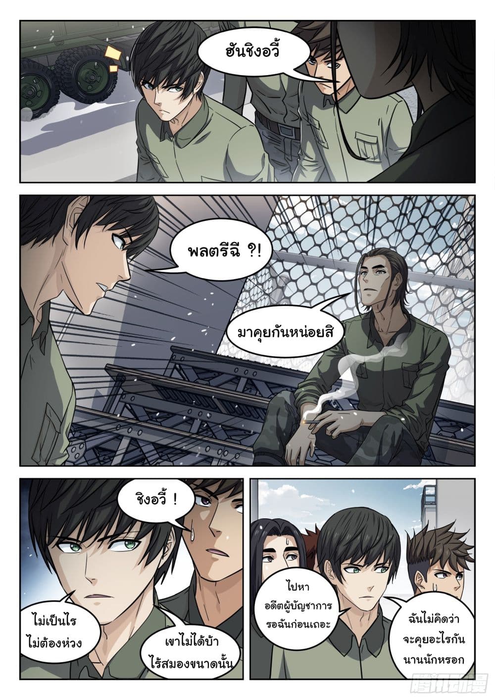 Beyond The Sky page 6