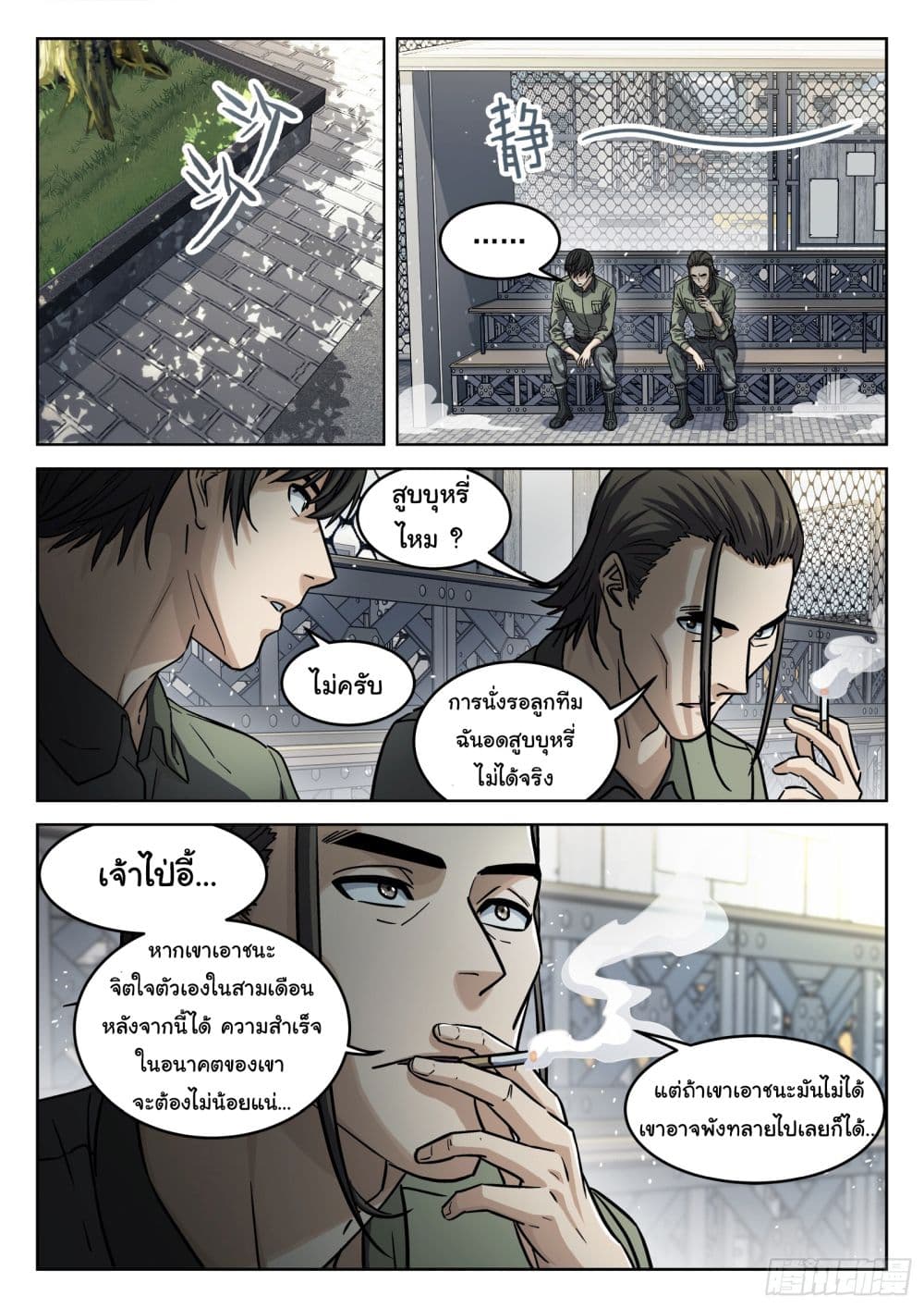 Beyond The Sky page 7