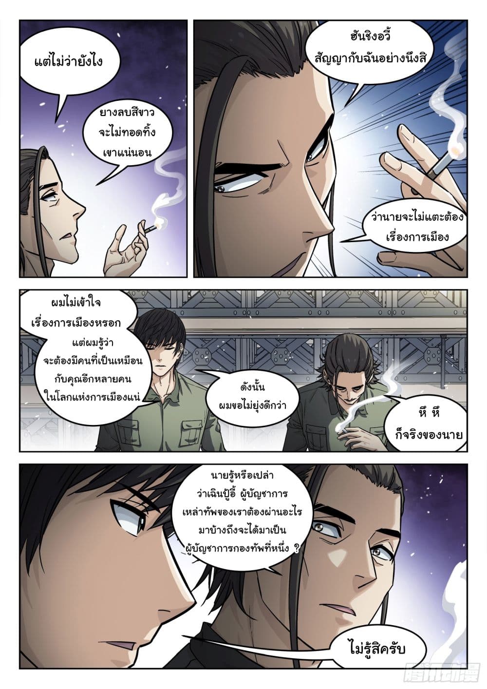 Beyond The Sky page 8