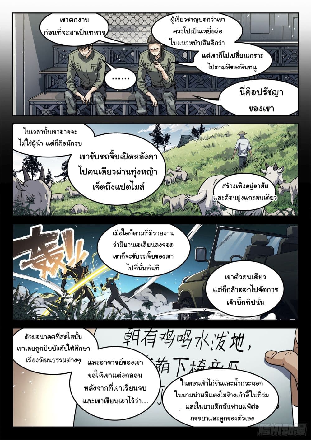 Beyond The Sky page 9