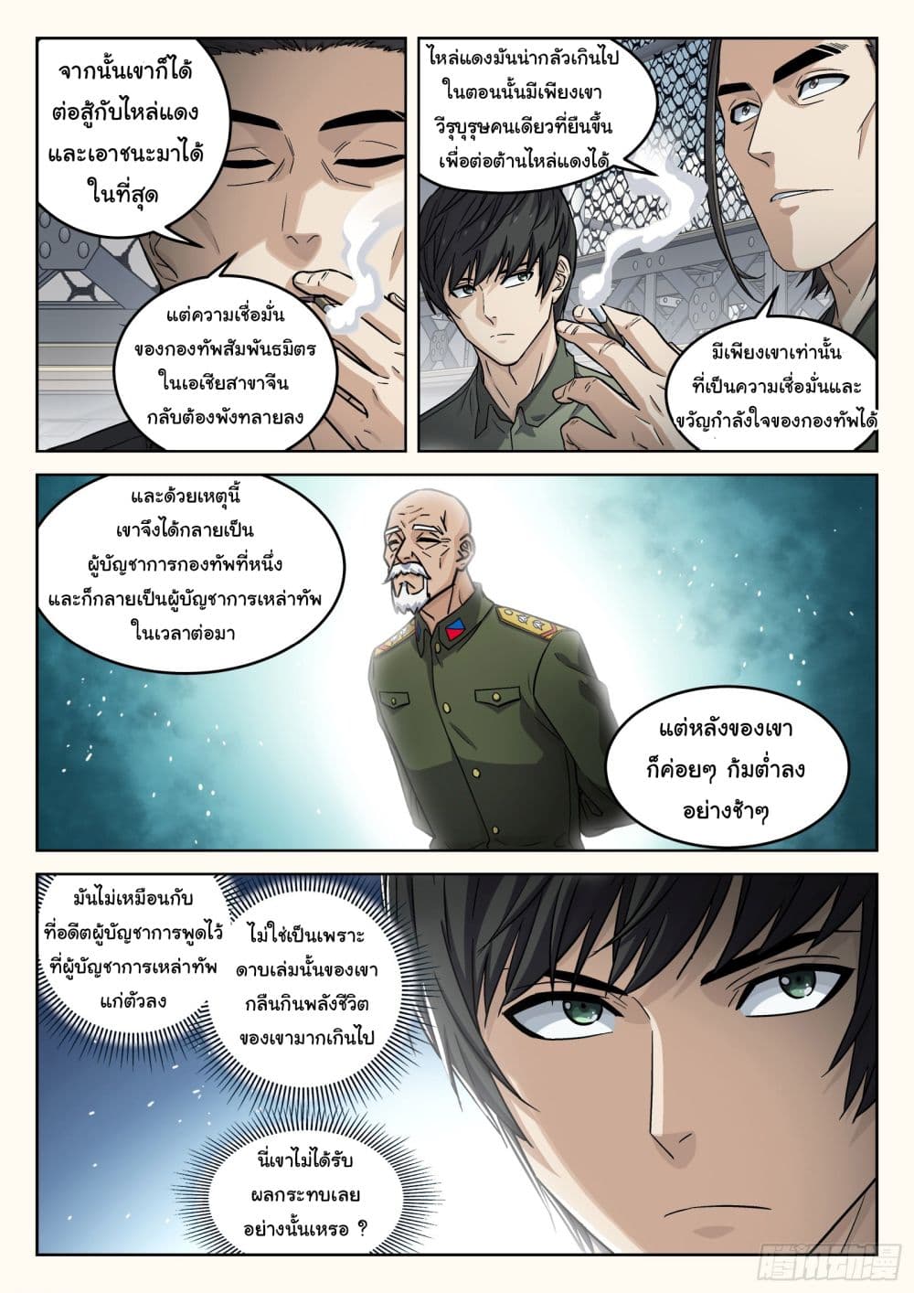 Beyond The Sky page 10