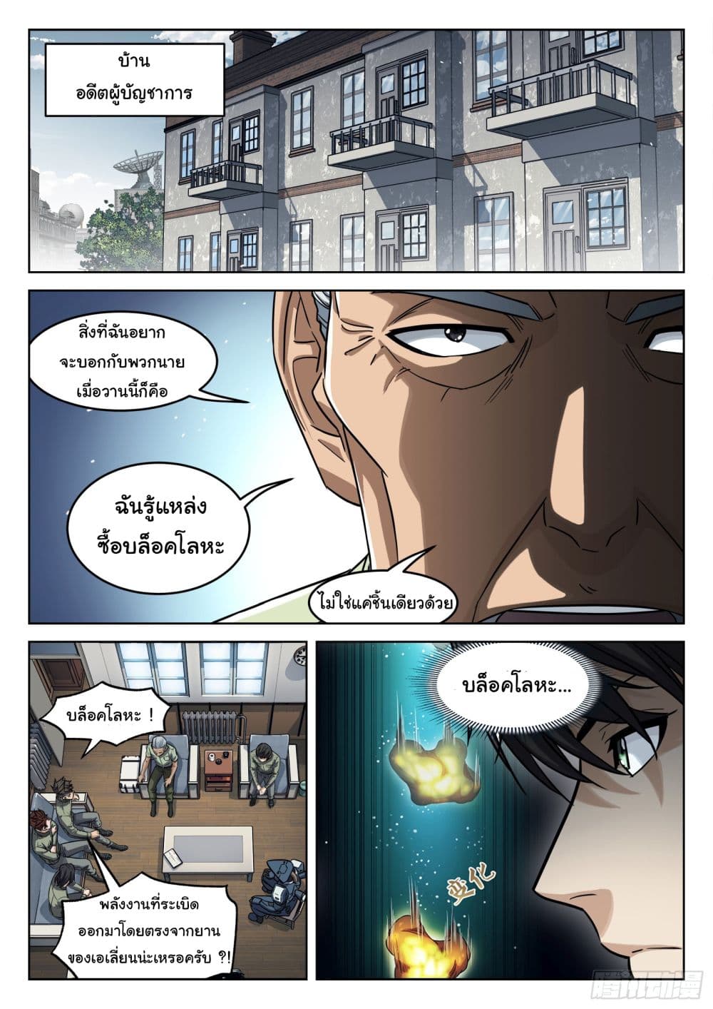 Beyond The Sky page 12