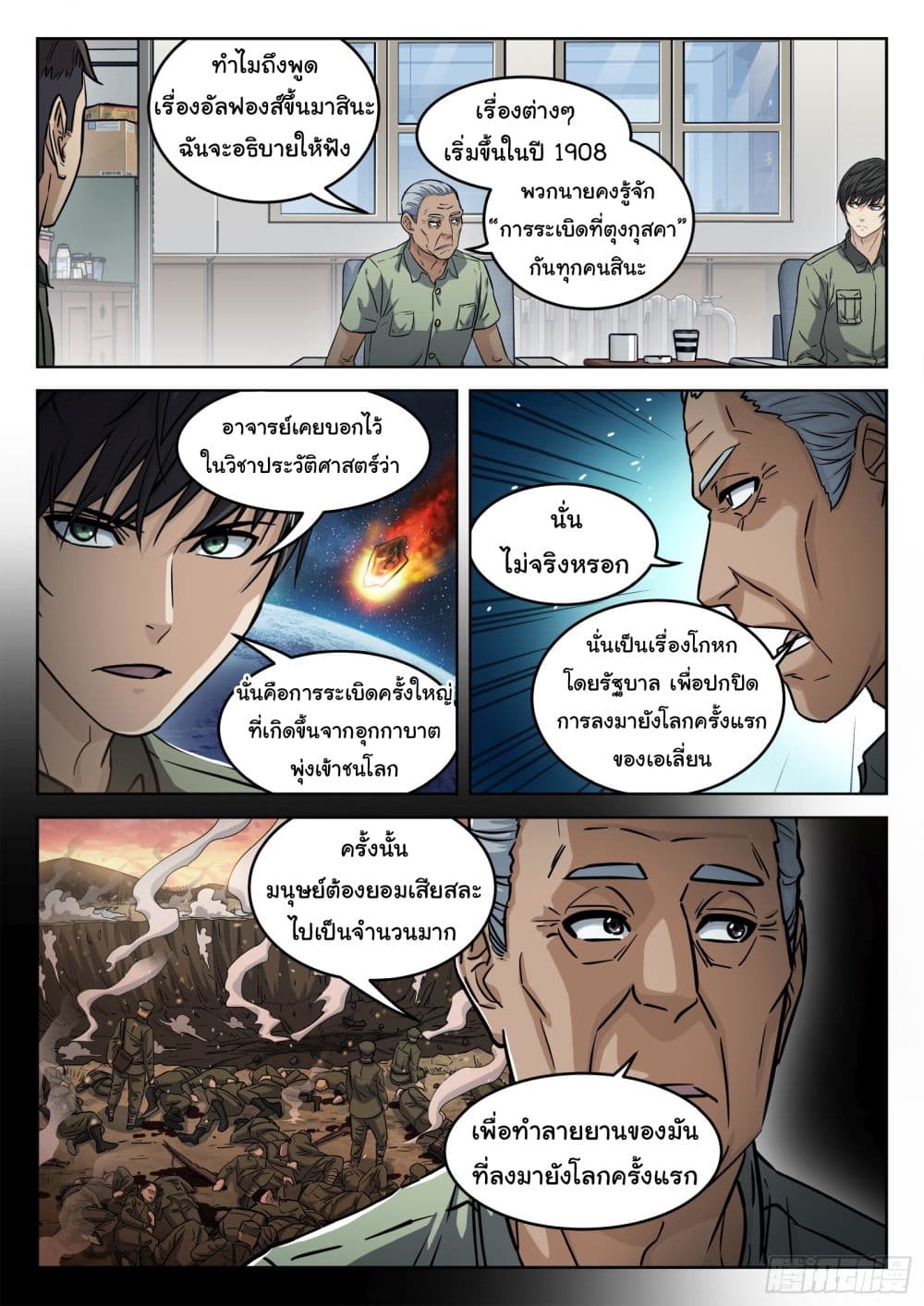 Beyond The Sky page 14